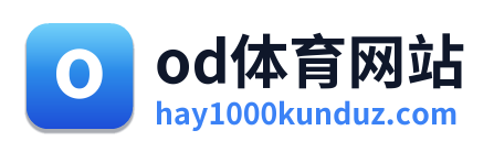 od体育网站